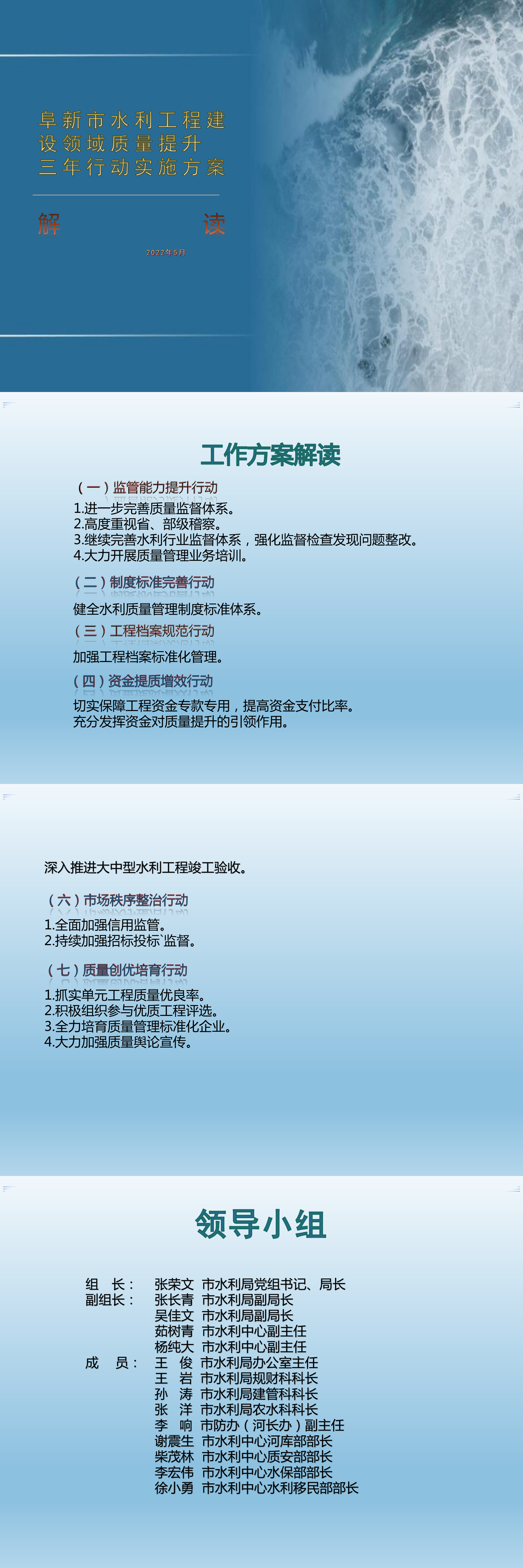质量提升三年行动方案解读.png
