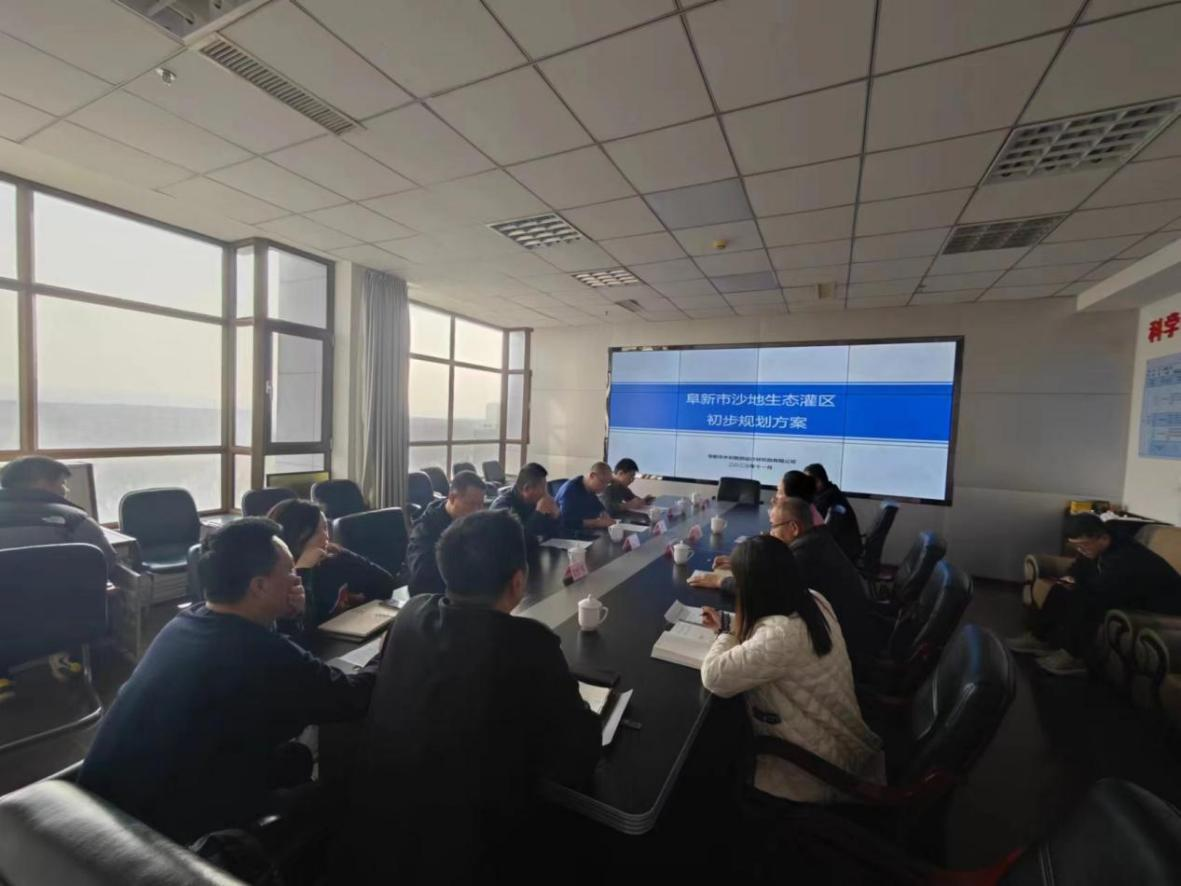 亚洲博彩平台排名召开阜新沙地生态灌区规划方案论证暨灌区前期工作推进会议.png