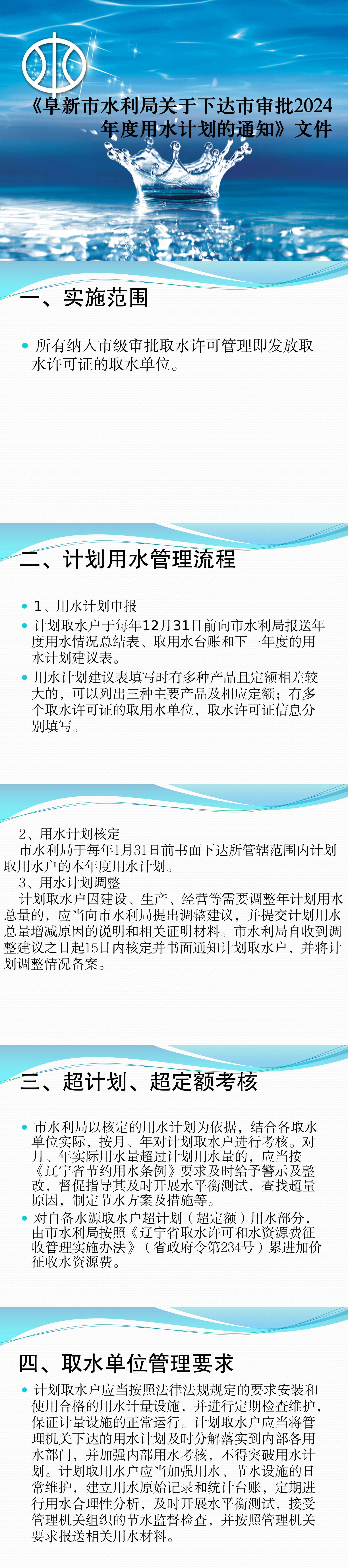 亚洲十大博彩平台审批计划用水文政策解读.jpg