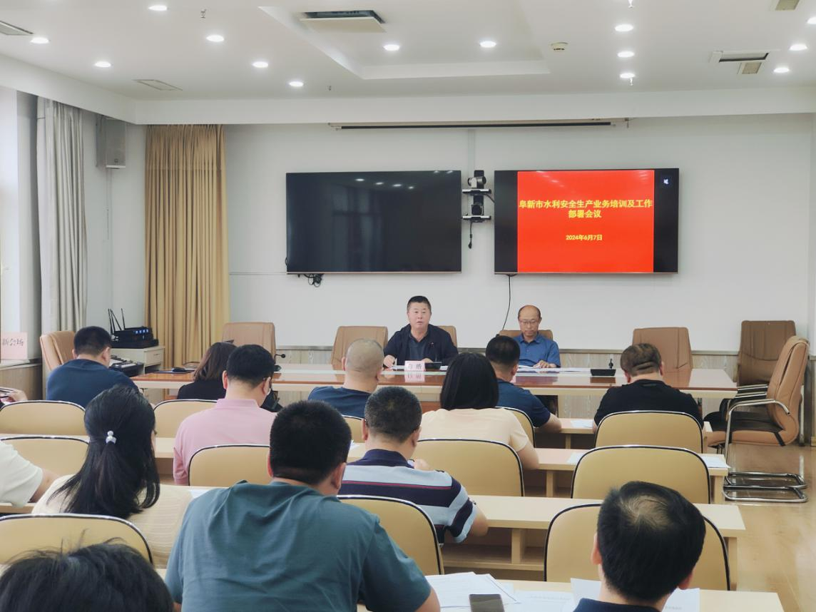 亚洲十大博彩平台召开全市水利安全生产工作推进会议暨安全教育培训会议.png