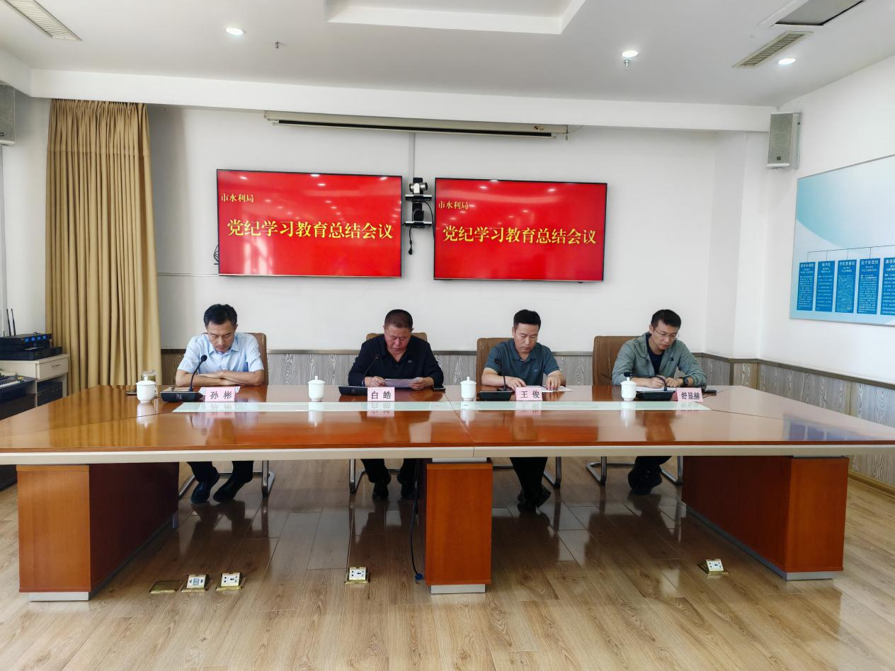 亚洲博彩平台排名召开党纪学习教育总结会议.png