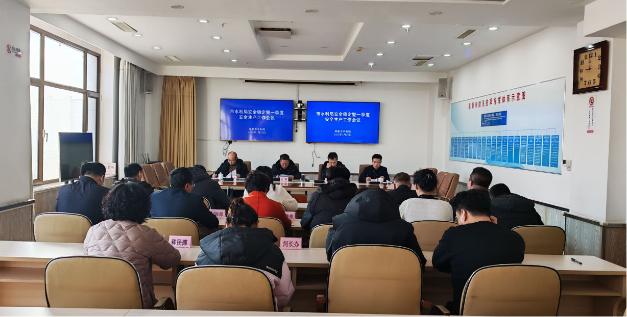 亚洲十大博彩平台召开安全稳定暨一季度安全生产工作会议.png
